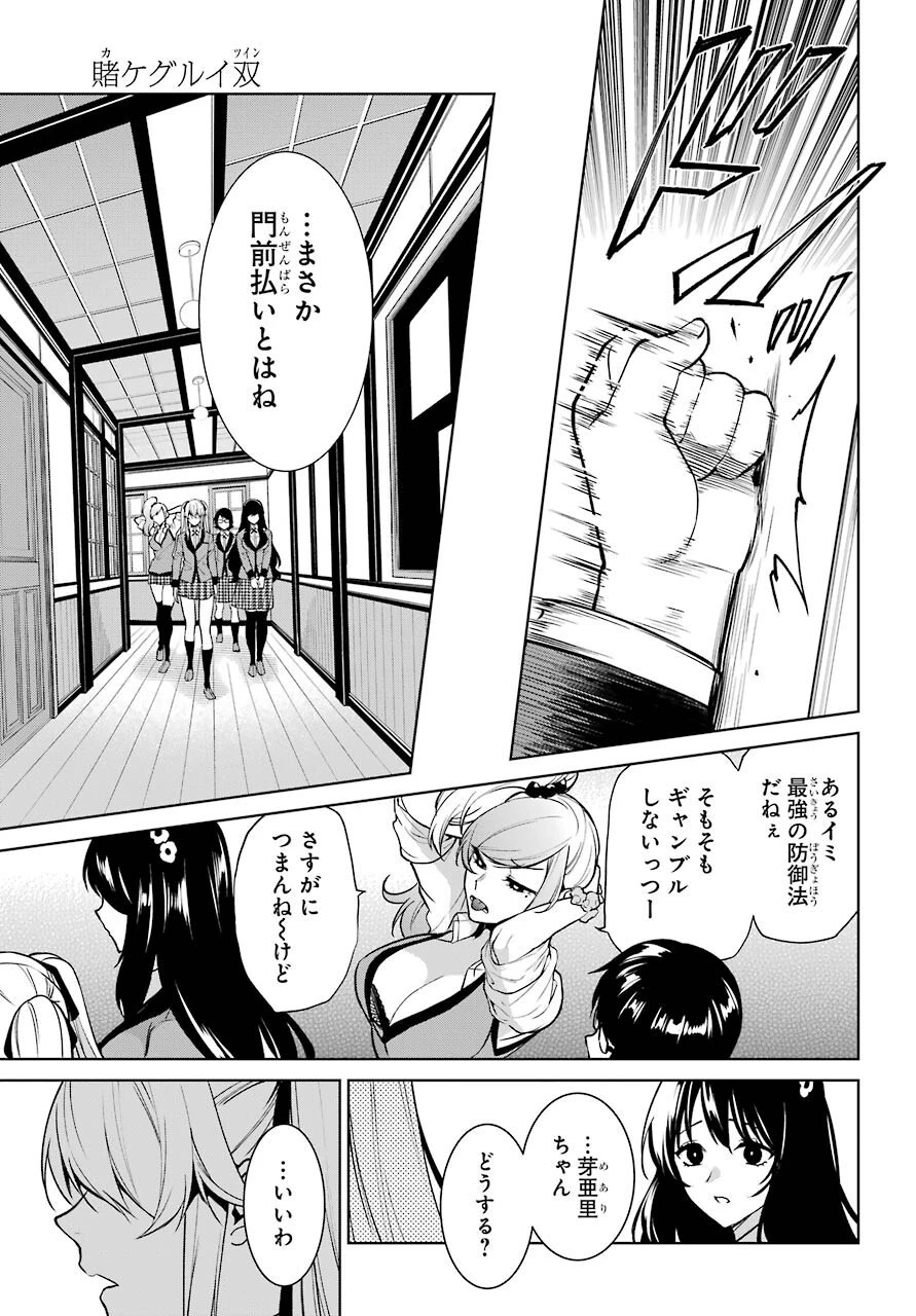 賭ケグルイ 第75話 - 8