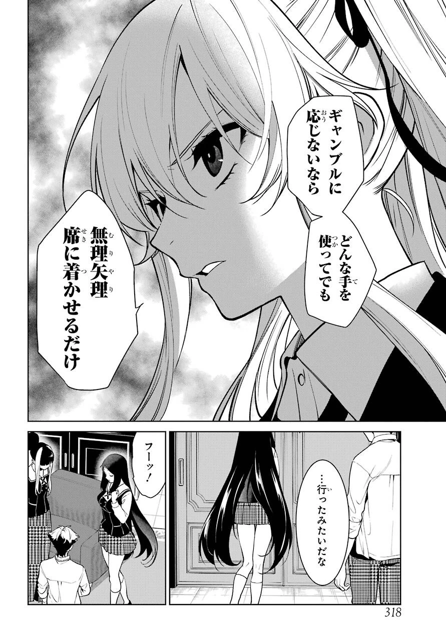 賭ケグルイ 第75話 - 9