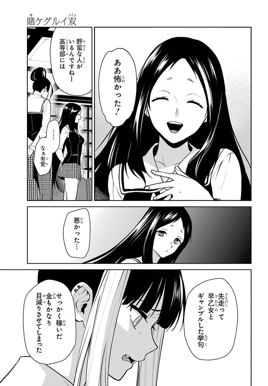 賭ケグルイ 第75話 - 10