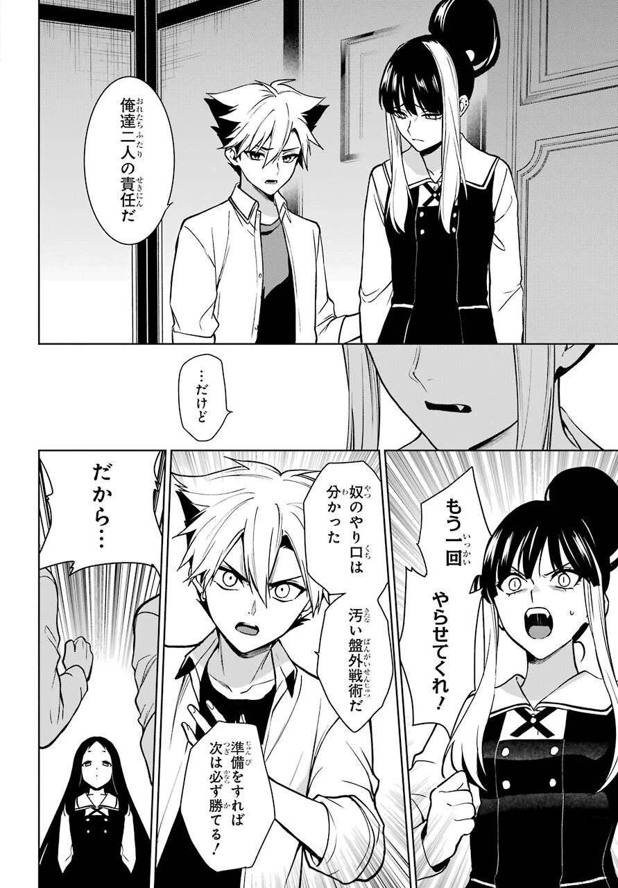 賭ケグルイ 第75話 - 11