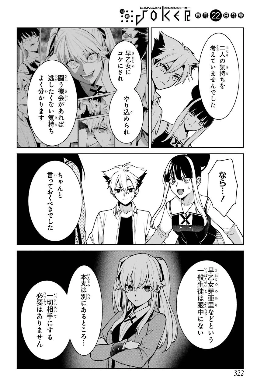 賭ケグルイ 第75話 - 13
