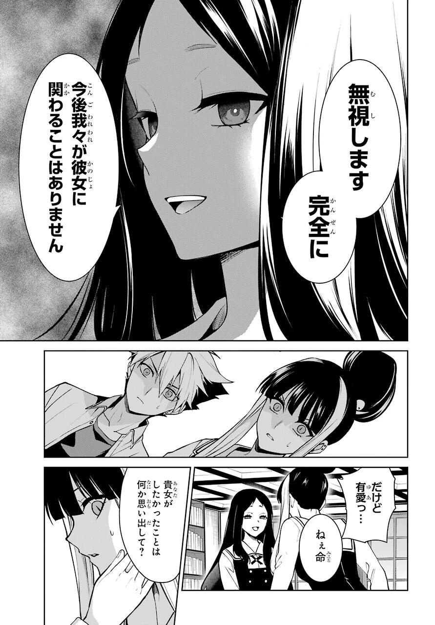 賭ケグルイ 第75話 - 14