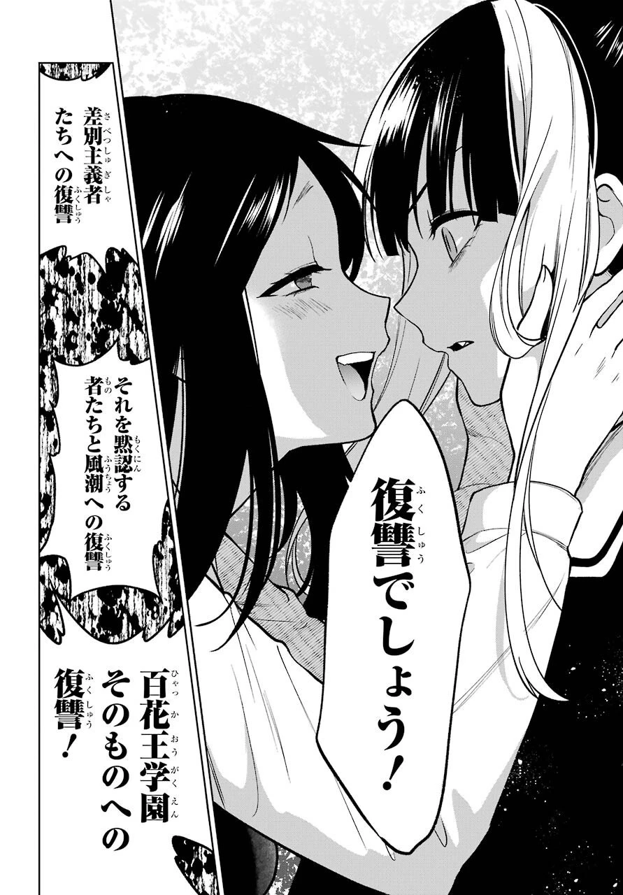 賭ケグルイ 第75話 - 15
