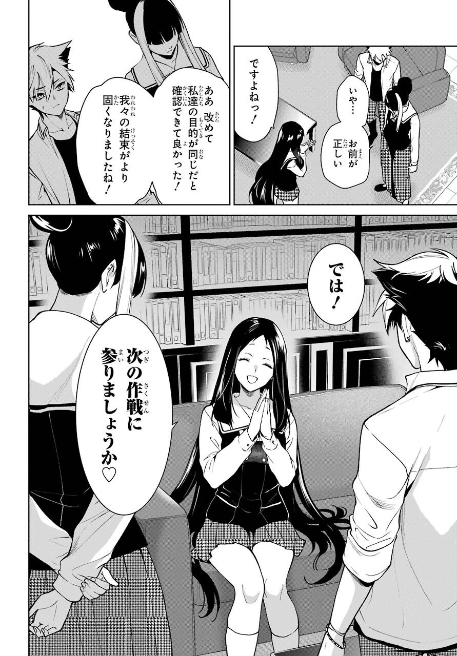 賭ケグルイ 第75話 - 17