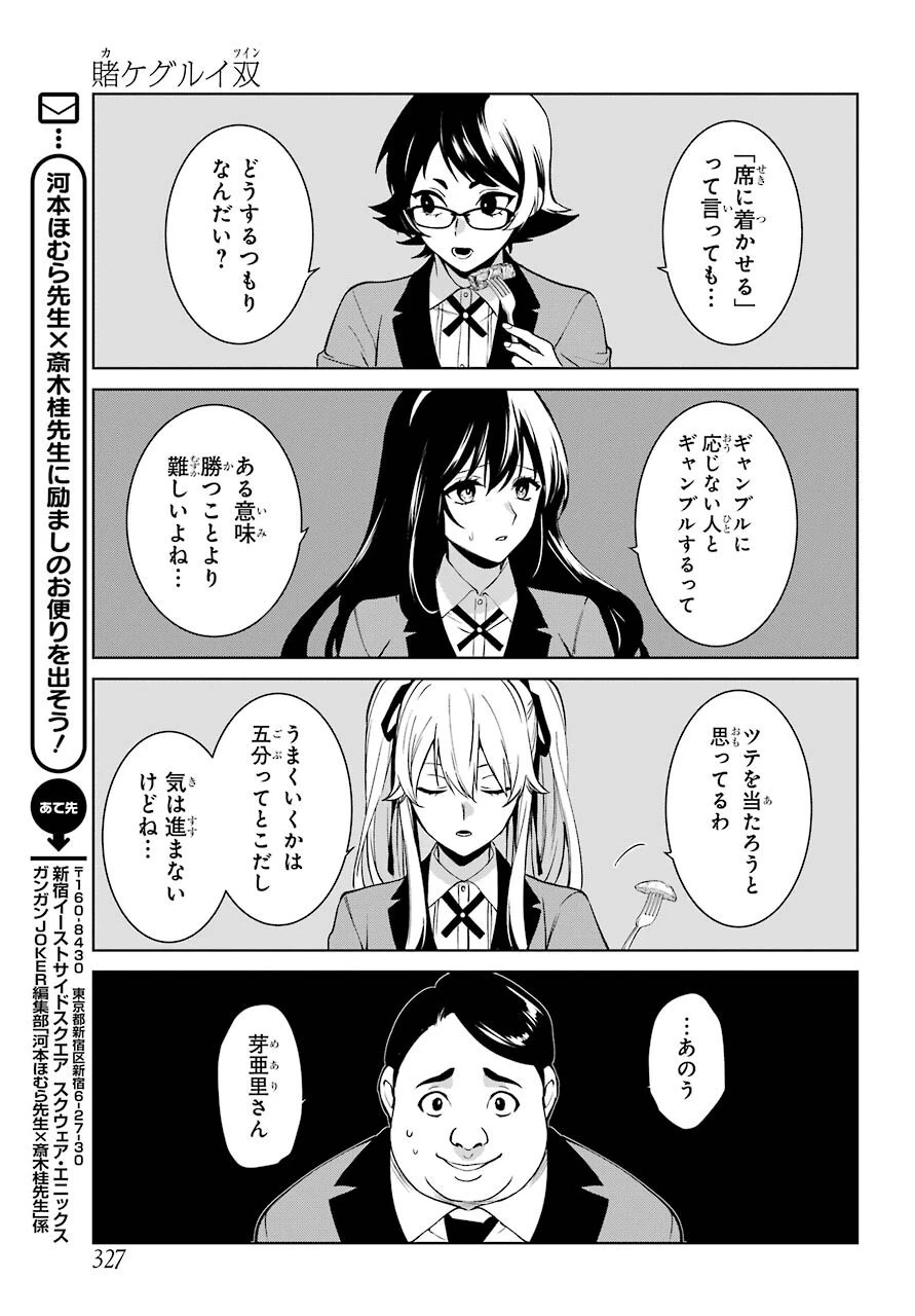 賭ケグルイ 第75話 - 18