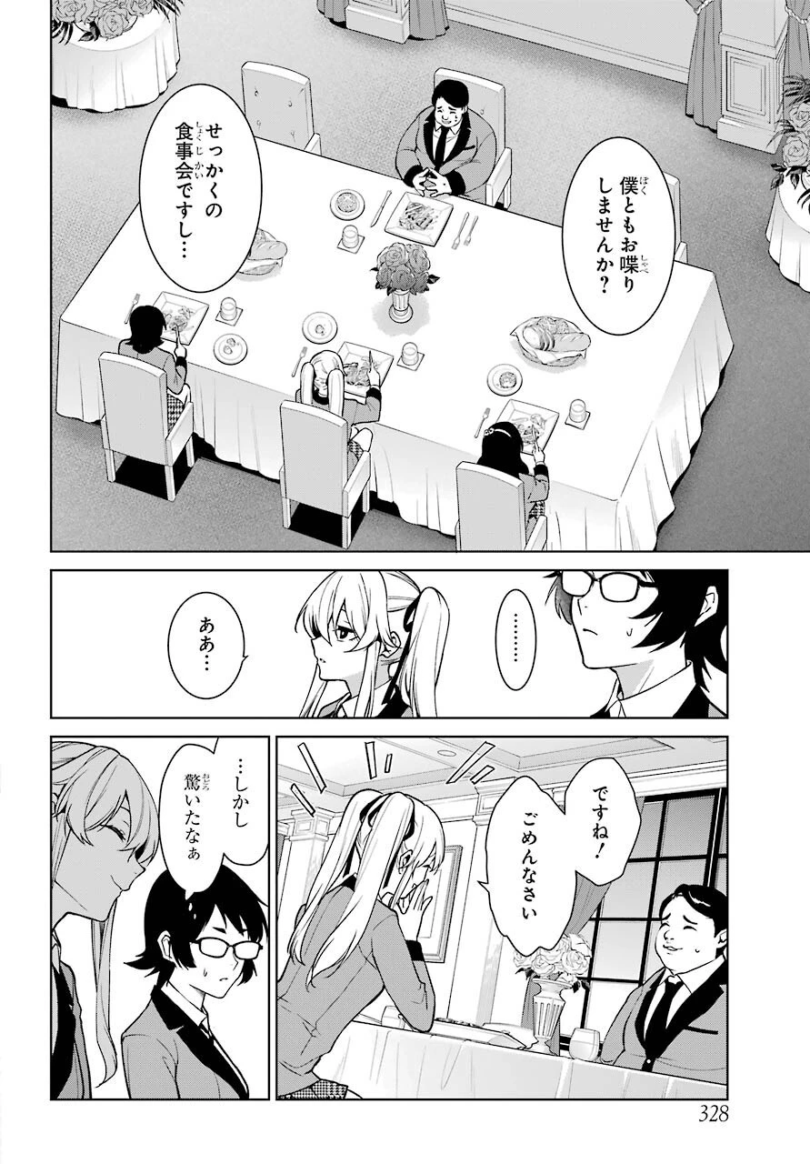 賭ケグルイ 第75話 - 19