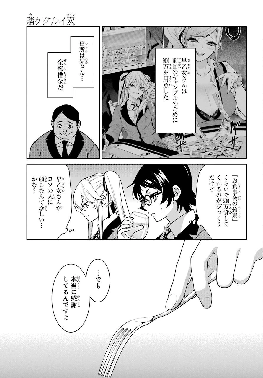 賭ケグルイ 第75話 - 20