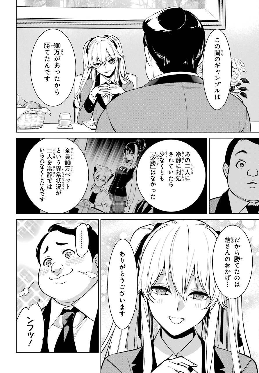 賭ケグルイ 第75話 - 21