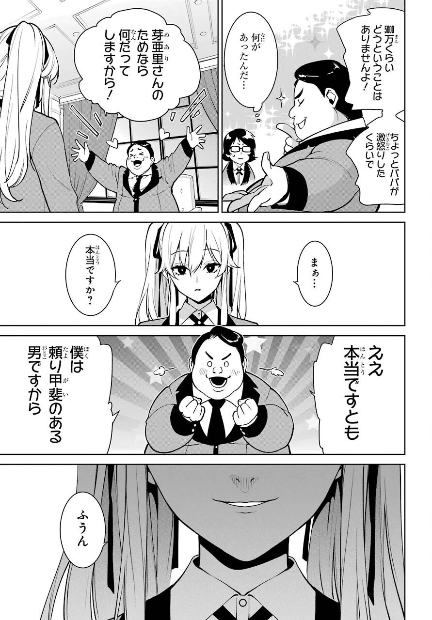 賭ケグルイ 第75話 - 22