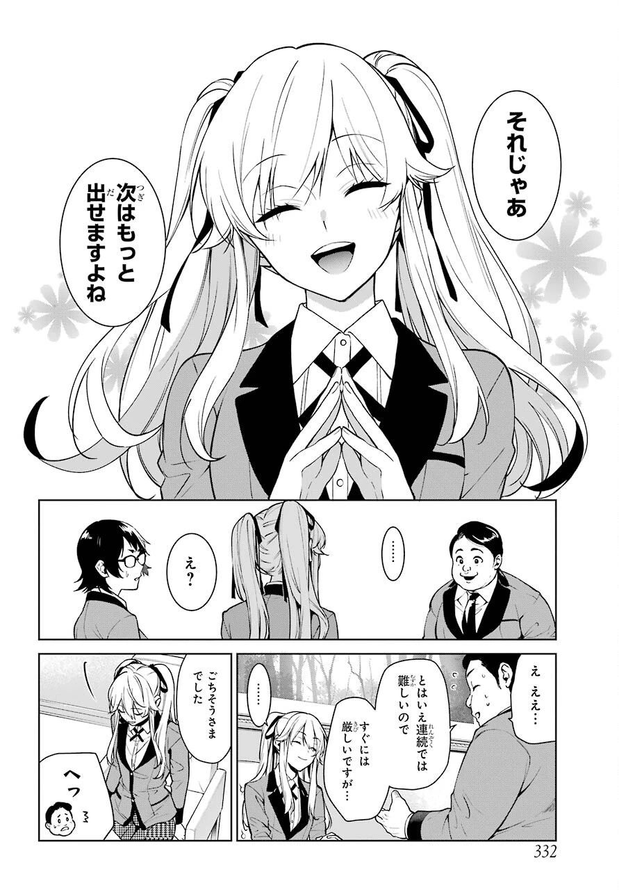 賭ケグルイ 第75話 - 23
