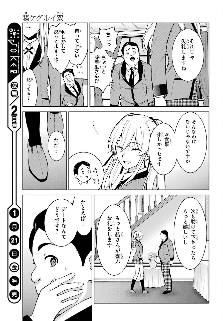 賭ケグルイ 第75話 - 24
