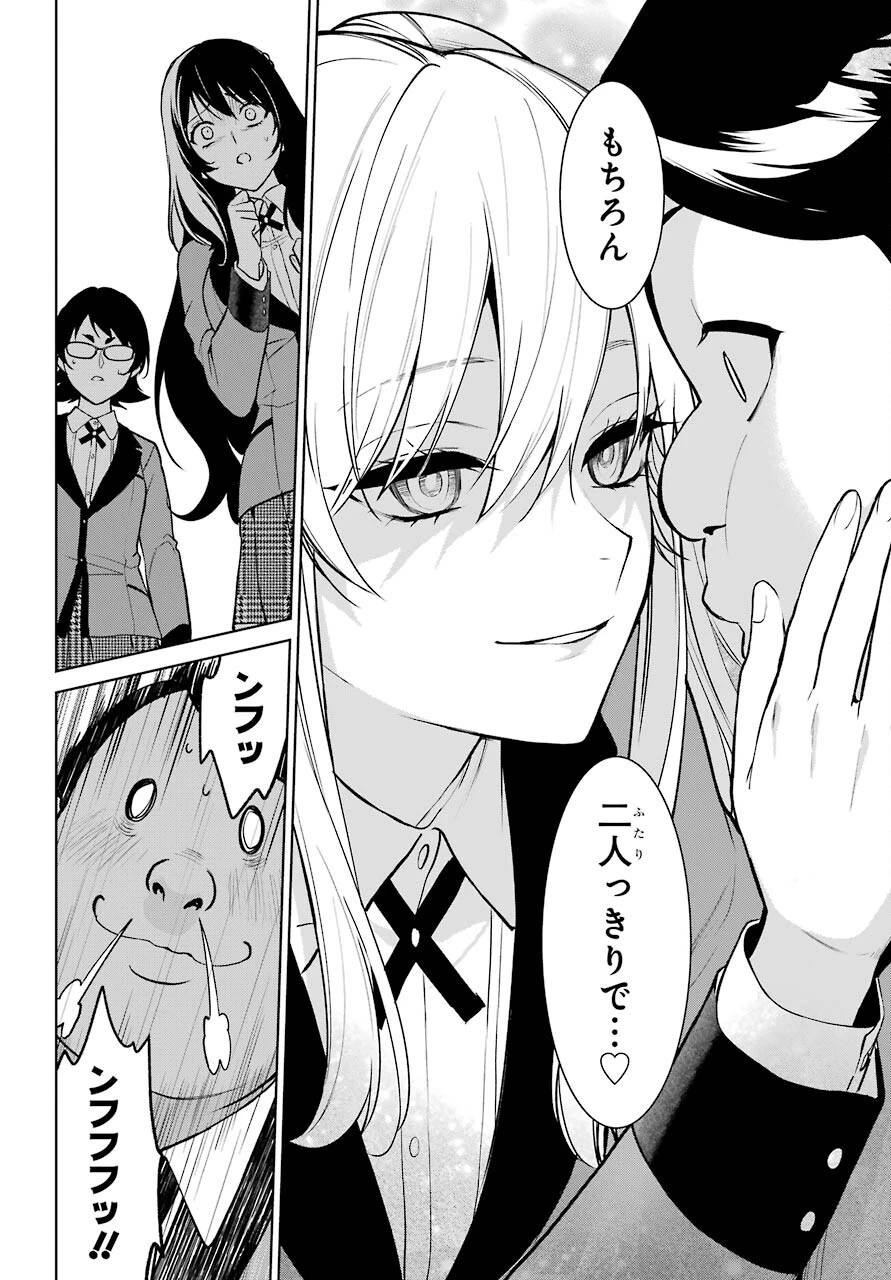 賭ケグルイ 第75話 - 25