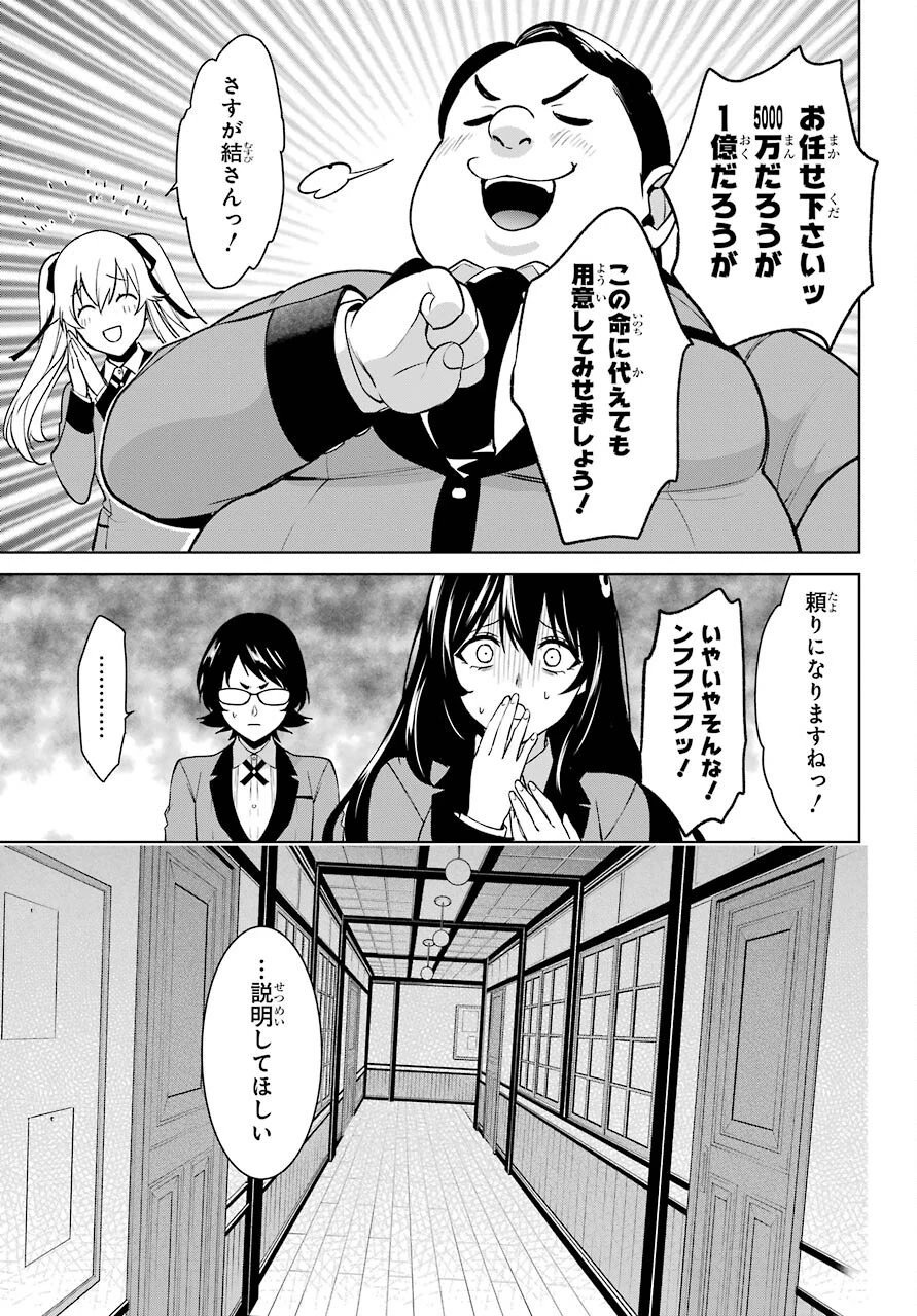賭ケグルイ 第75話 - 26