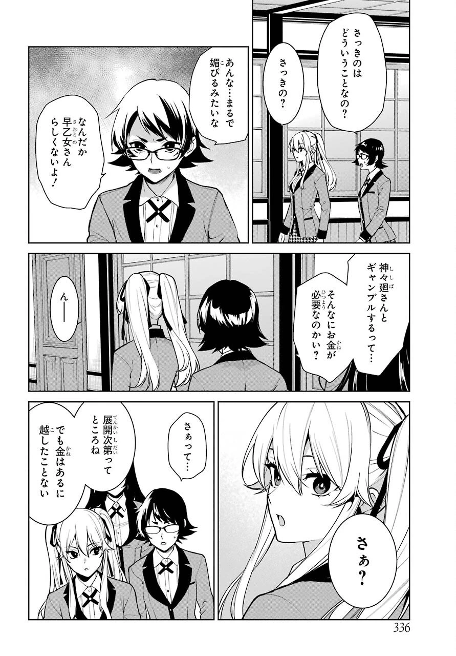 賭ケグルイ 第75話 - 27