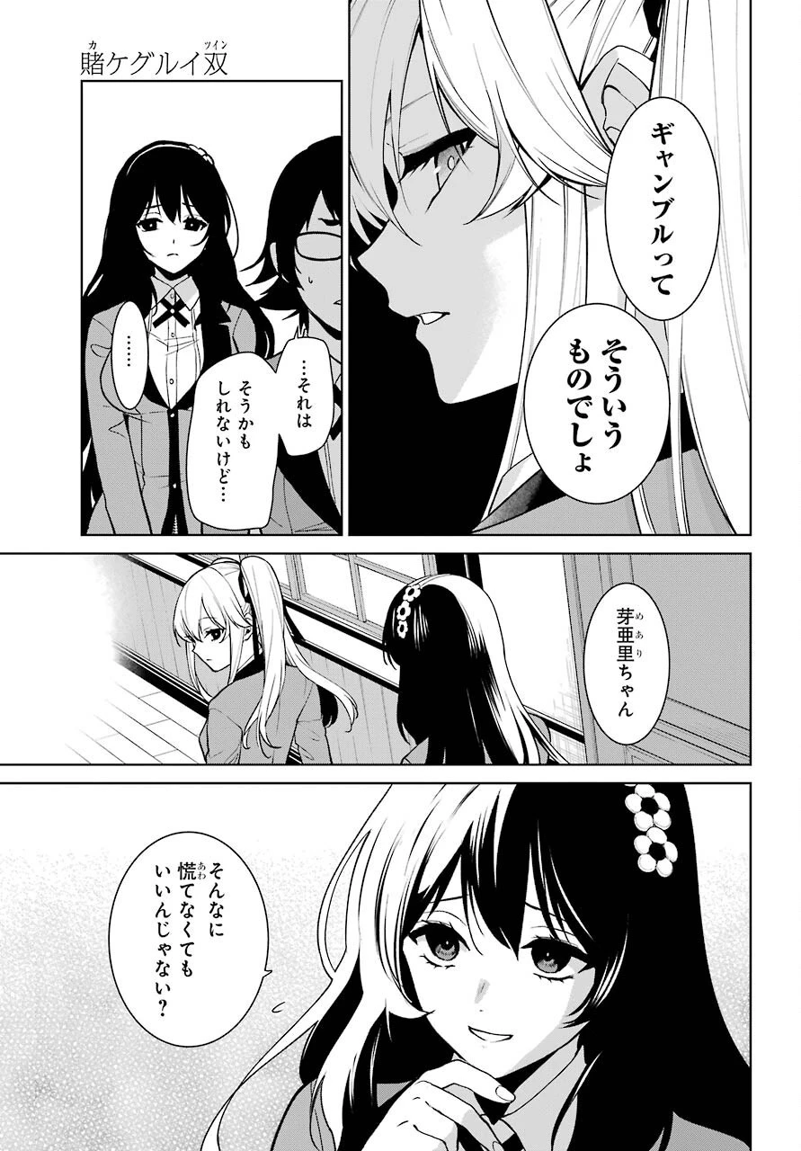 賭ケグルイ 第75話 - 28