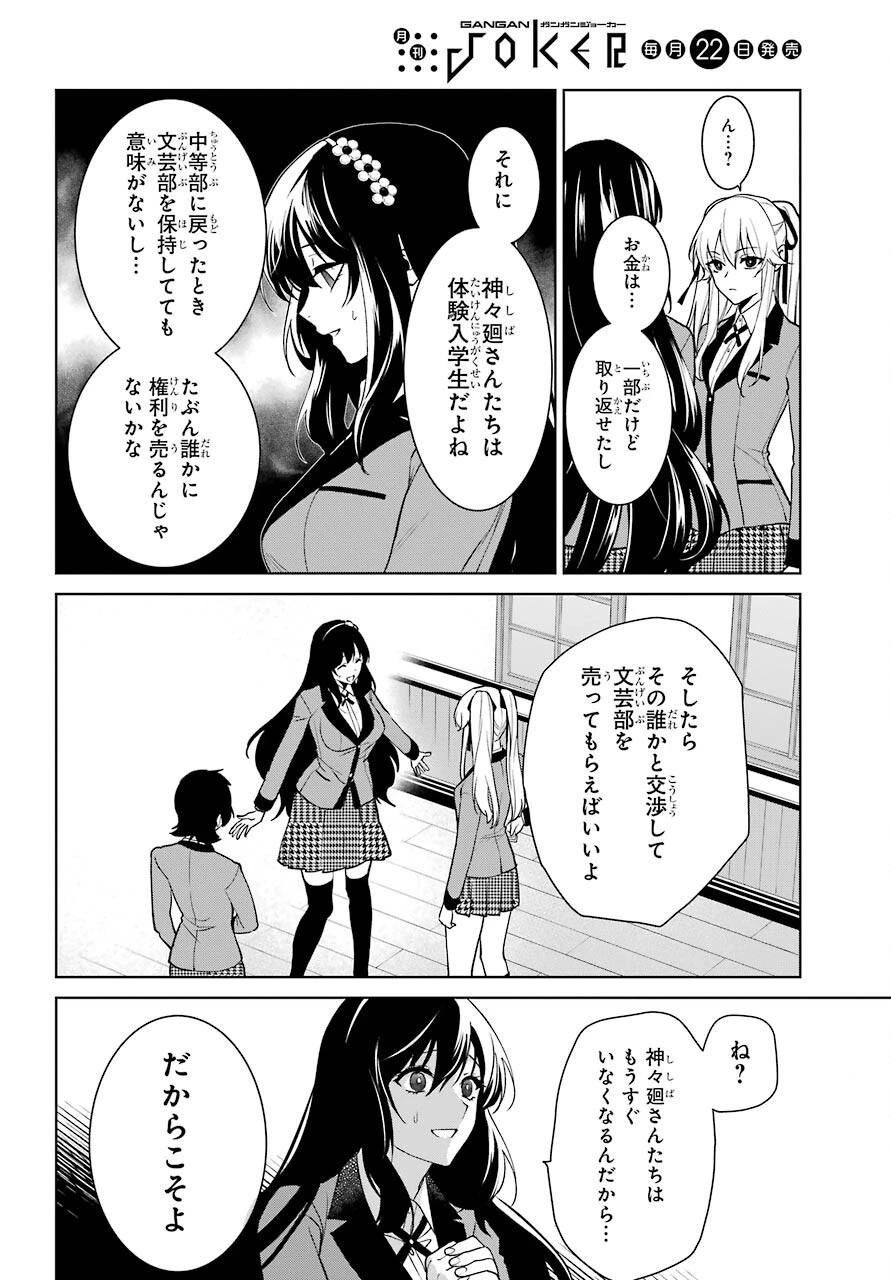 賭ケグルイ 第75話 - 29