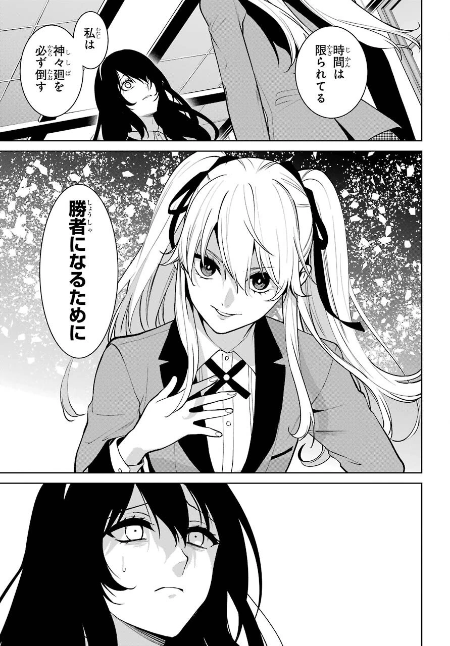 賭ケグルイ 第75話 - 30
