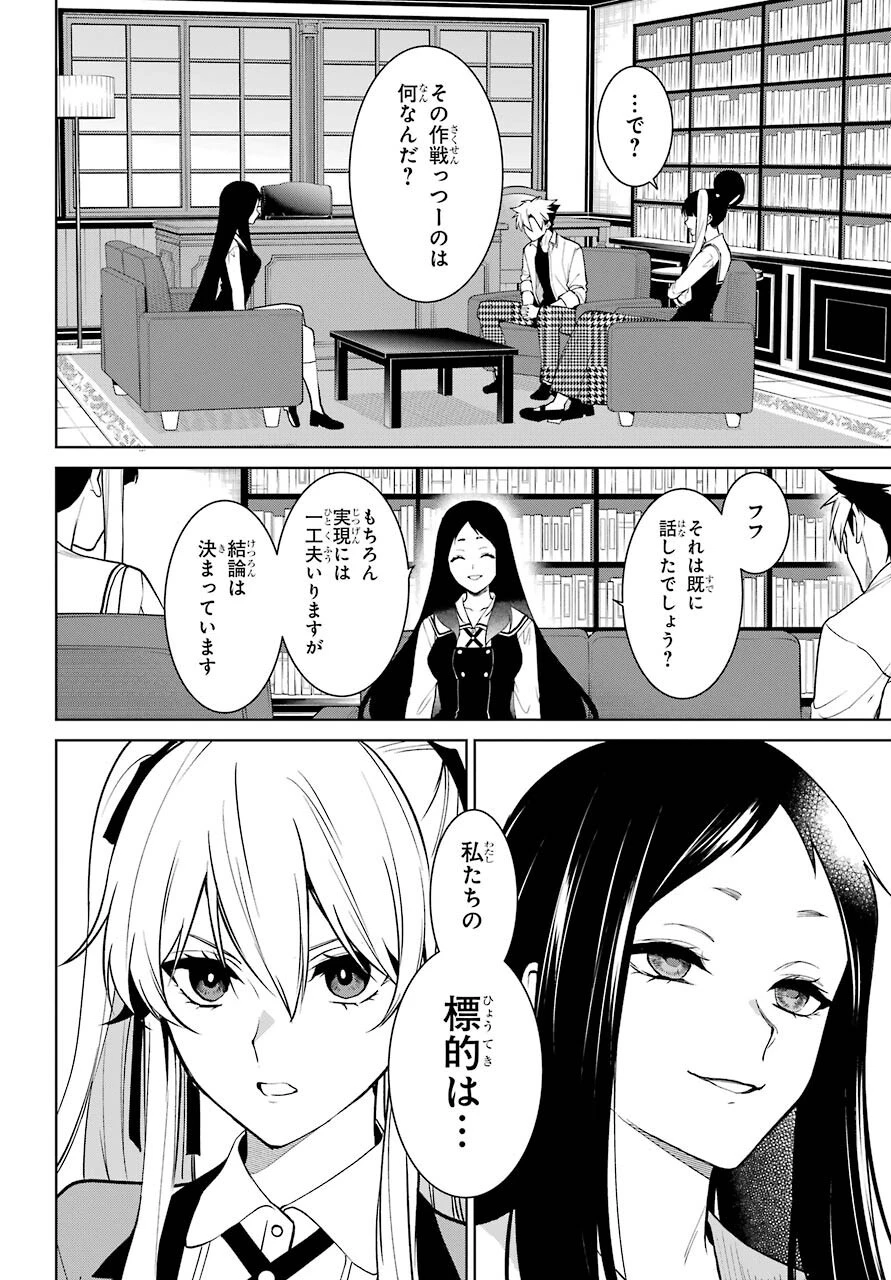 賭ケグルイ 第75話 - 31