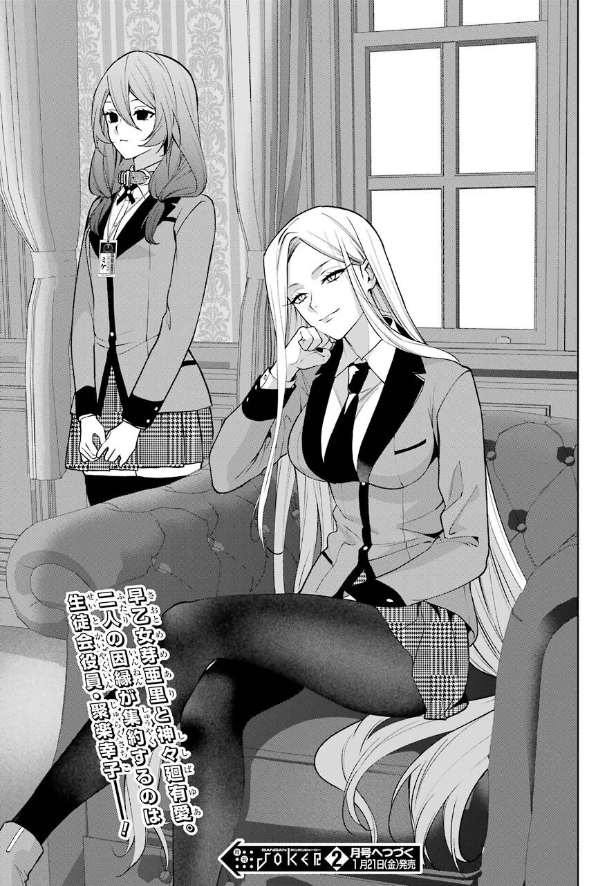 賭ケグルイ 第75話 - 32