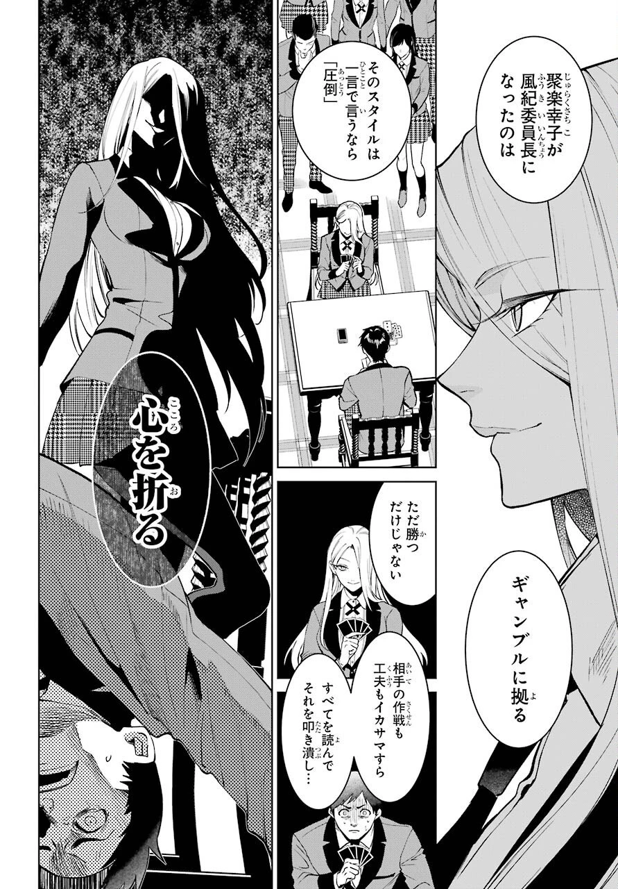 賭ケグルイ 第76話 - 4