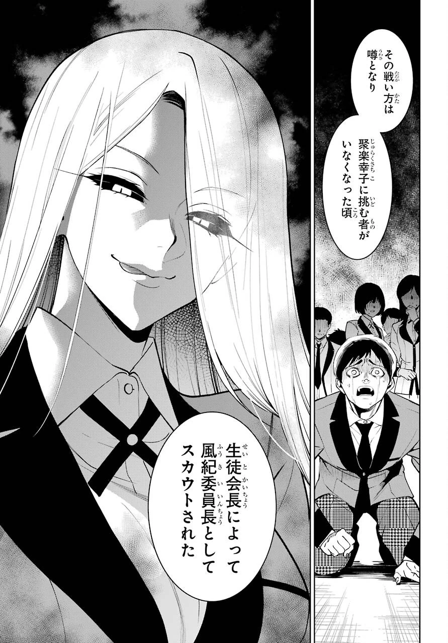 賭ケグルイ 第76話 - 5