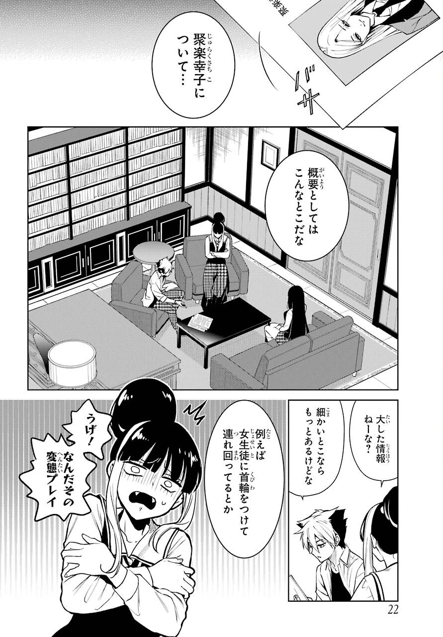 賭ケグルイ 第76話 - 6