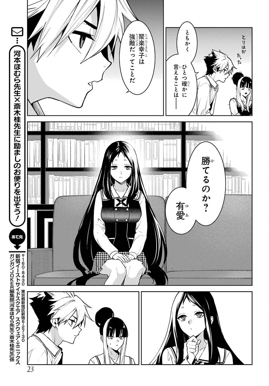 賭ケグルイ 第76話 - 7