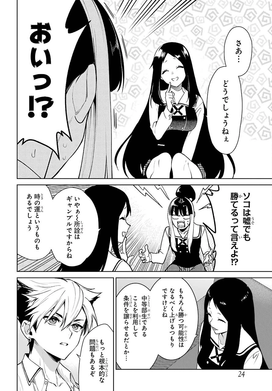 賭ケグルイ 第76話 - 8