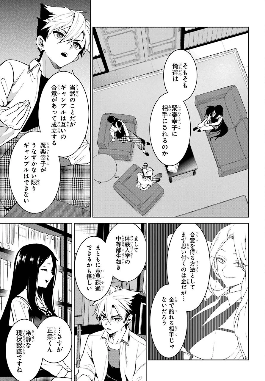 賭ケグルイ 第76話 - 9