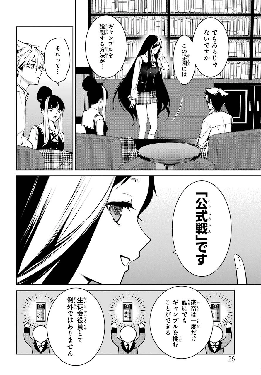 賭ケグルイ 第76話 - 10