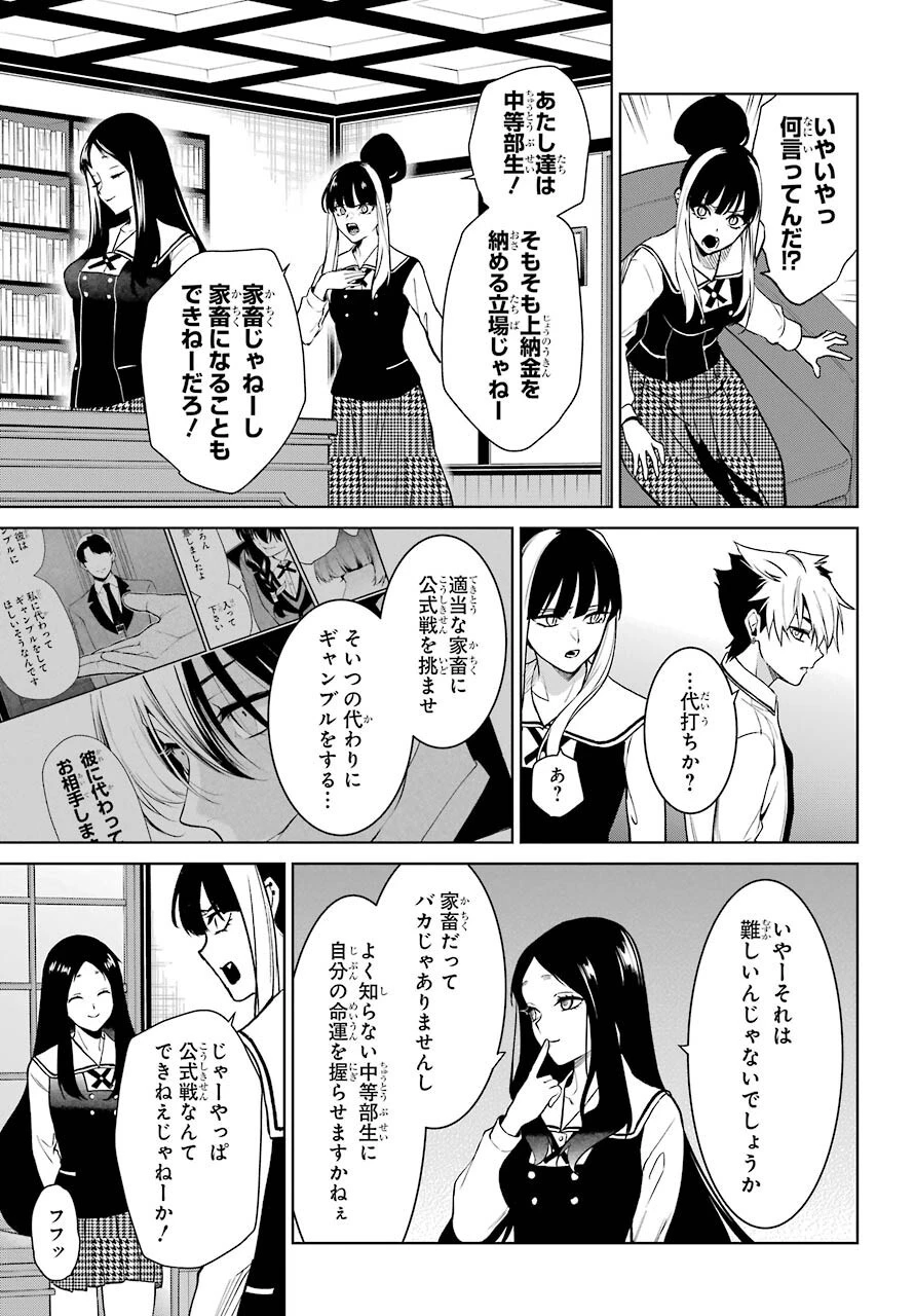 賭ケグルイ 第76話 - 11