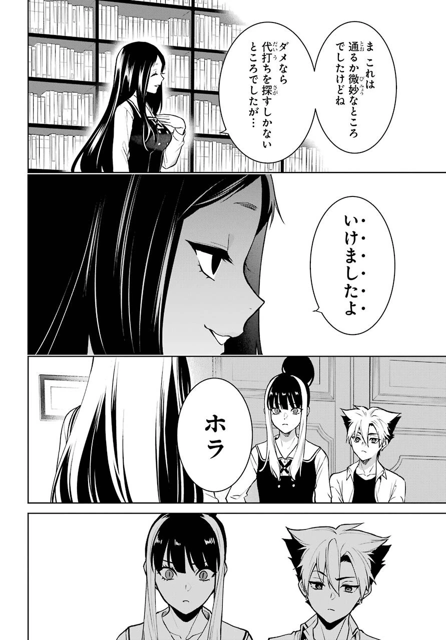 賭ケグルイ 第76話 - 12