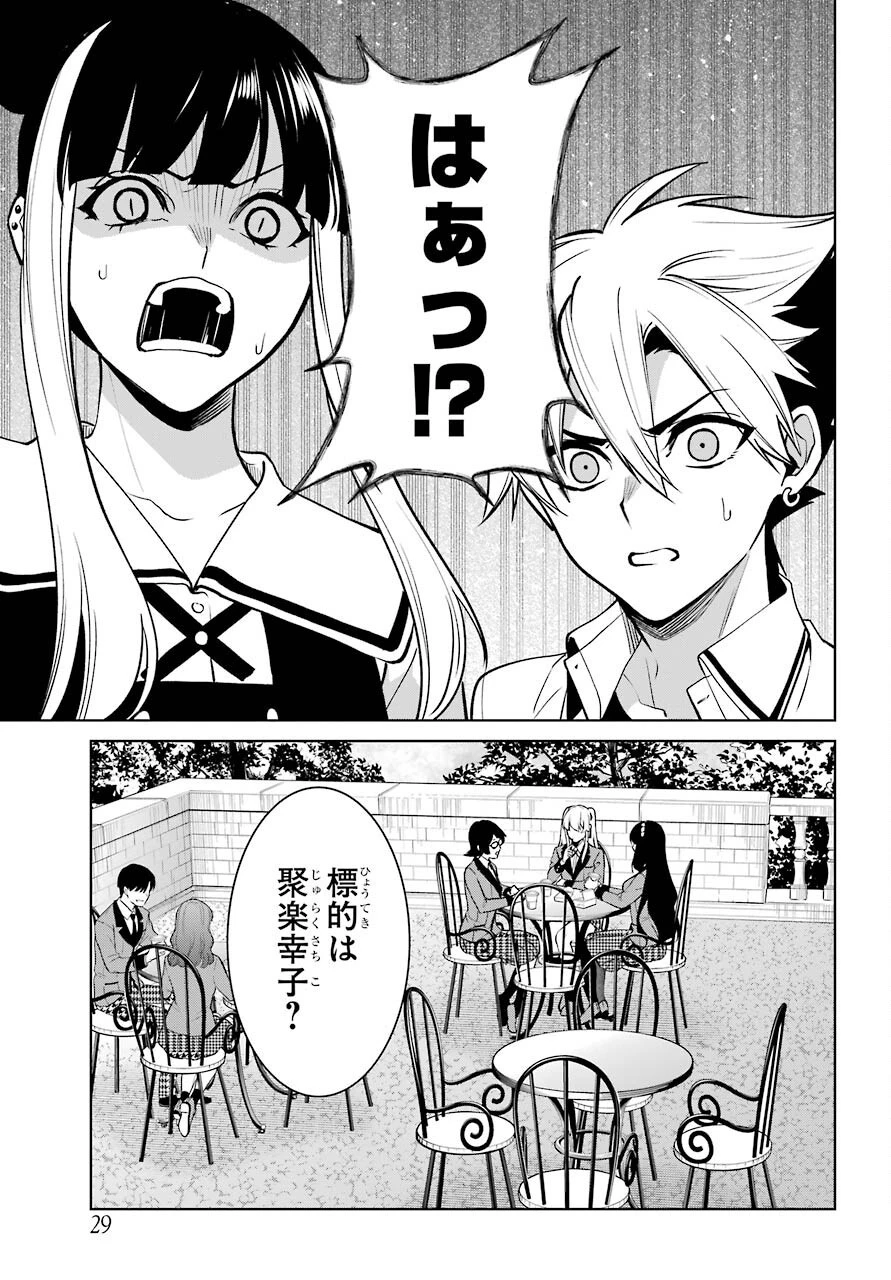 賭ケグルイ 第76話 - 13