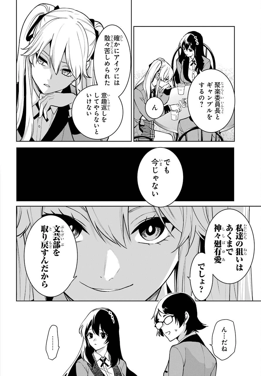 賭ケグルイ 第76話 - 14
