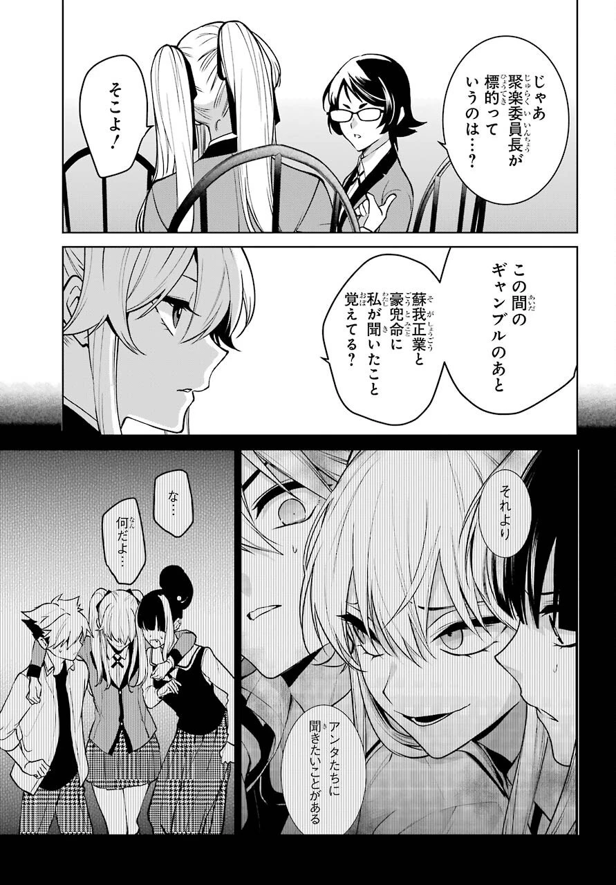 賭ケグルイ 第76話 - 15