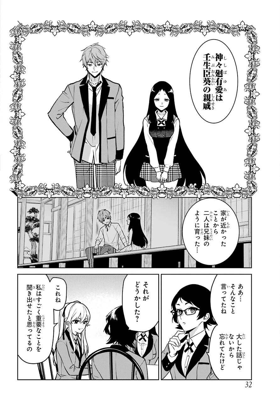 賭ケグルイ 第76話 - 16