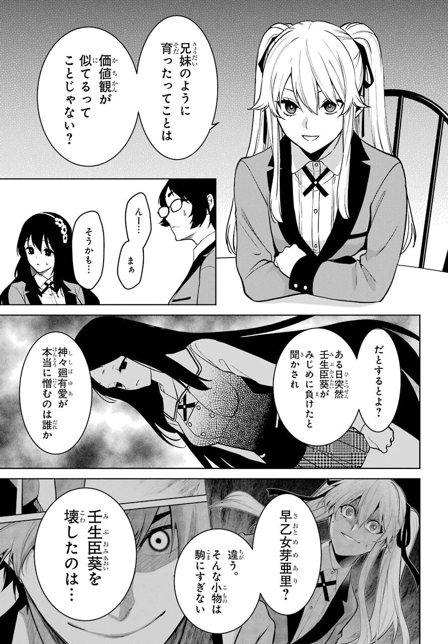 賭ケグルイ 第76話 - 17