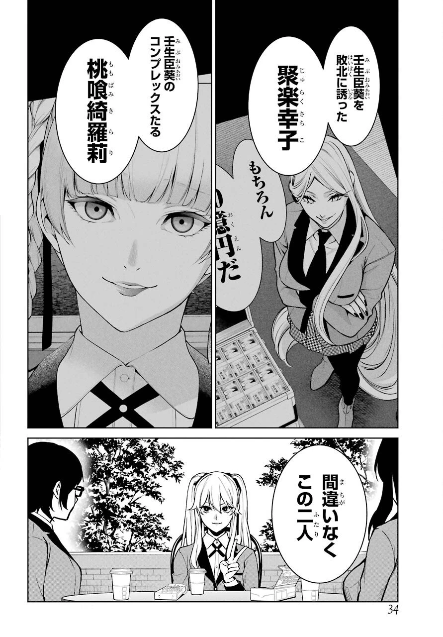 賭ケグルイ 第76話 - 18