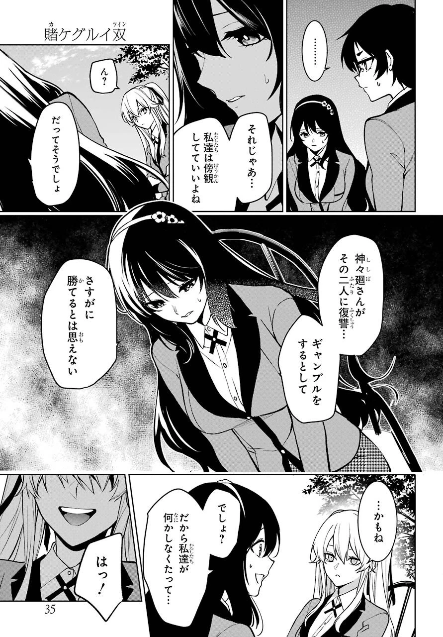 賭ケグルイ 第76話 - 19