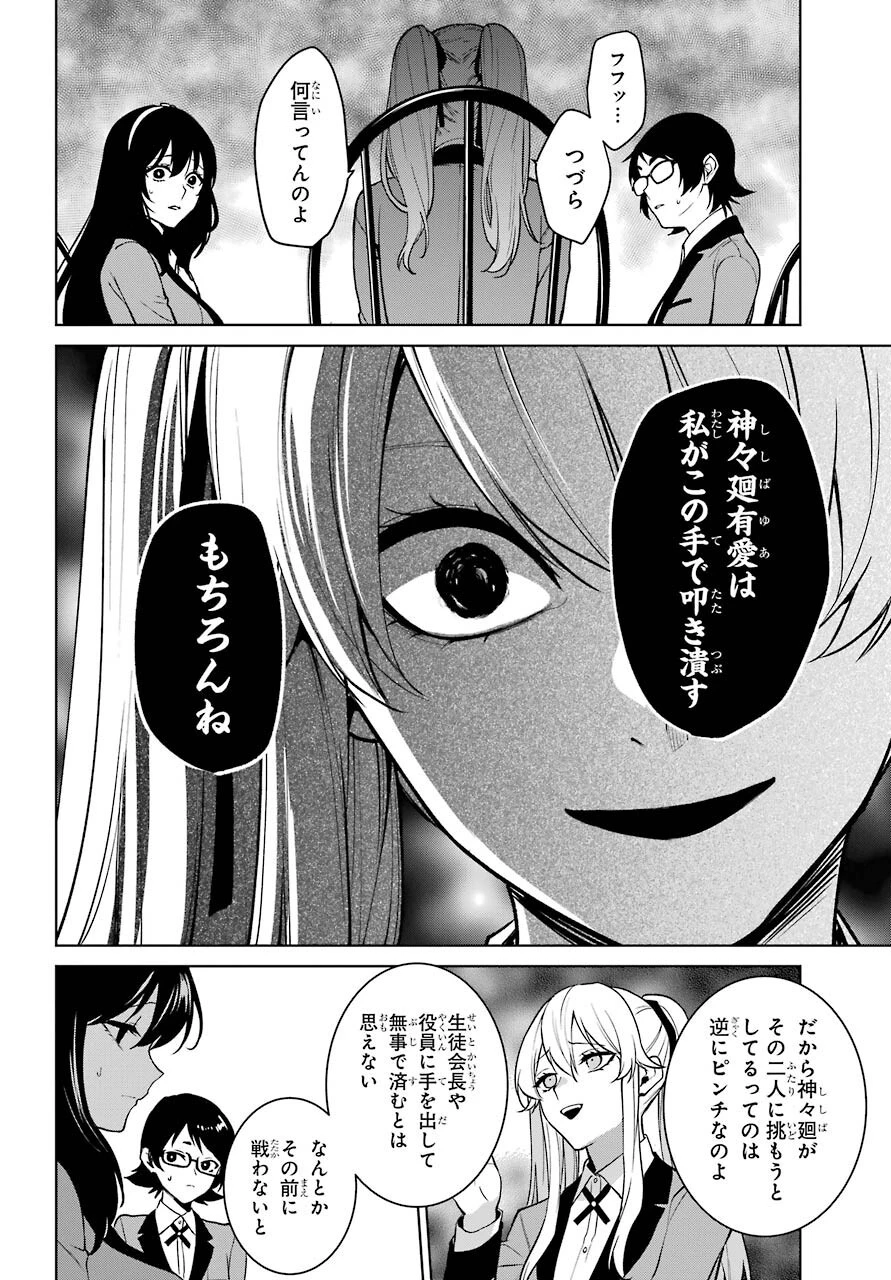 賭ケグルイ 第76話 - 20