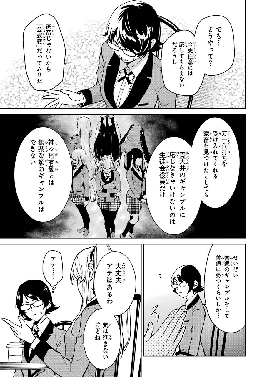 賭ケグルイ 第76話 - 21
