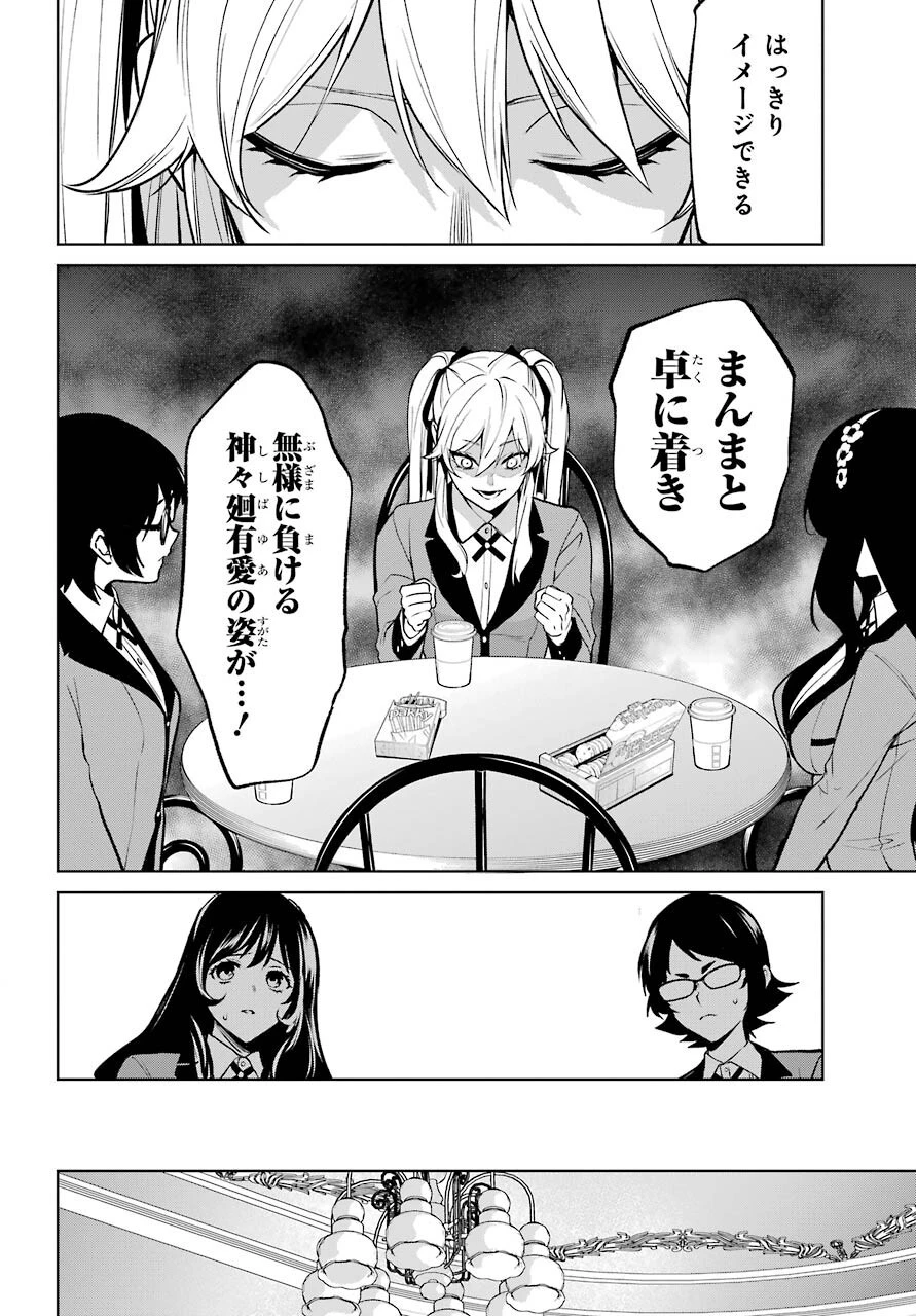 賭ケグルイ 第76話 - 22