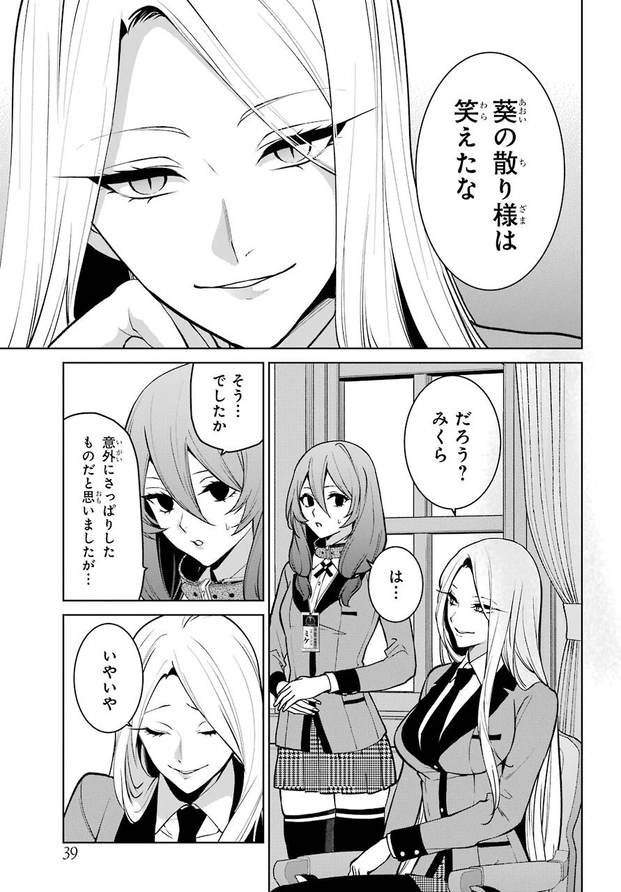 賭ケグルイ 第76話 - 23