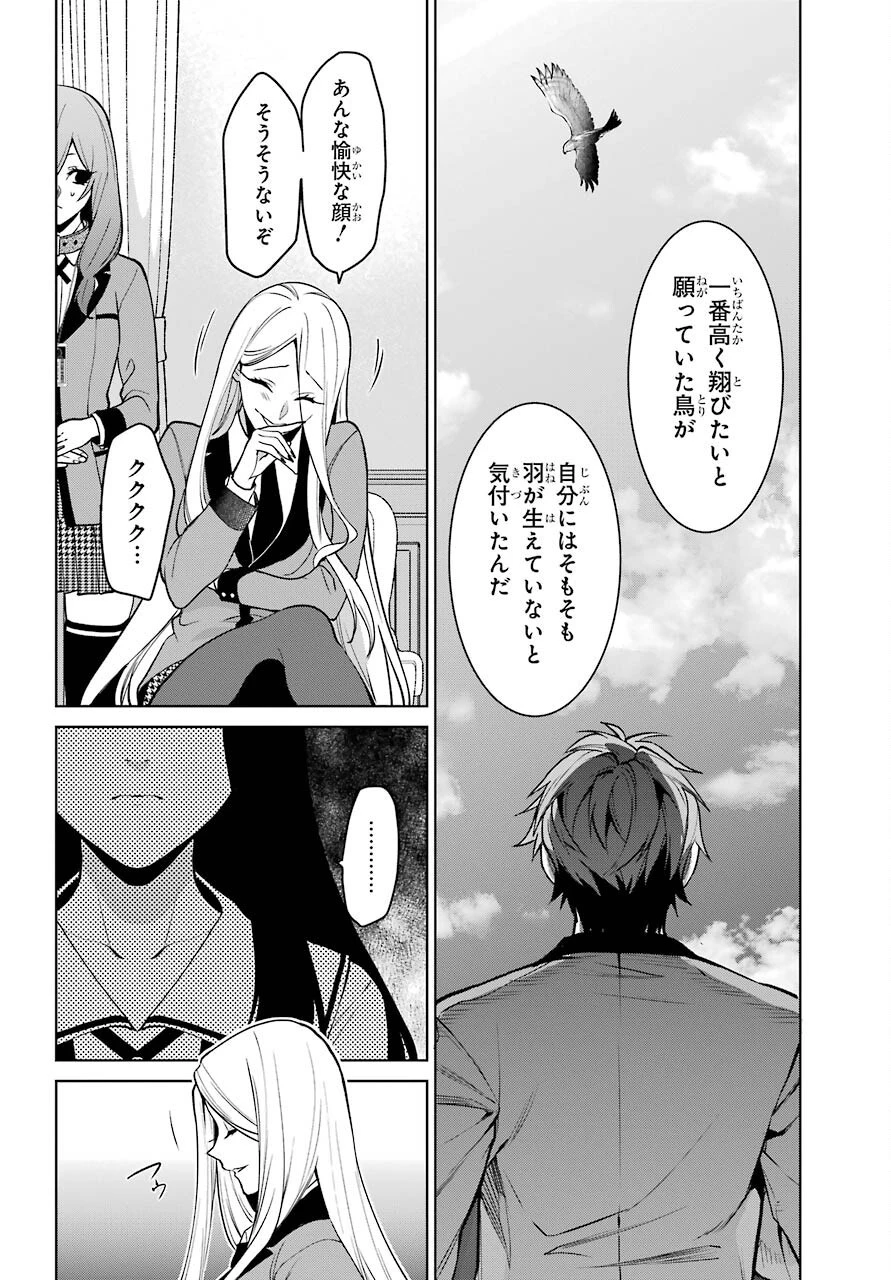賭ケグルイ 第76話 - 24