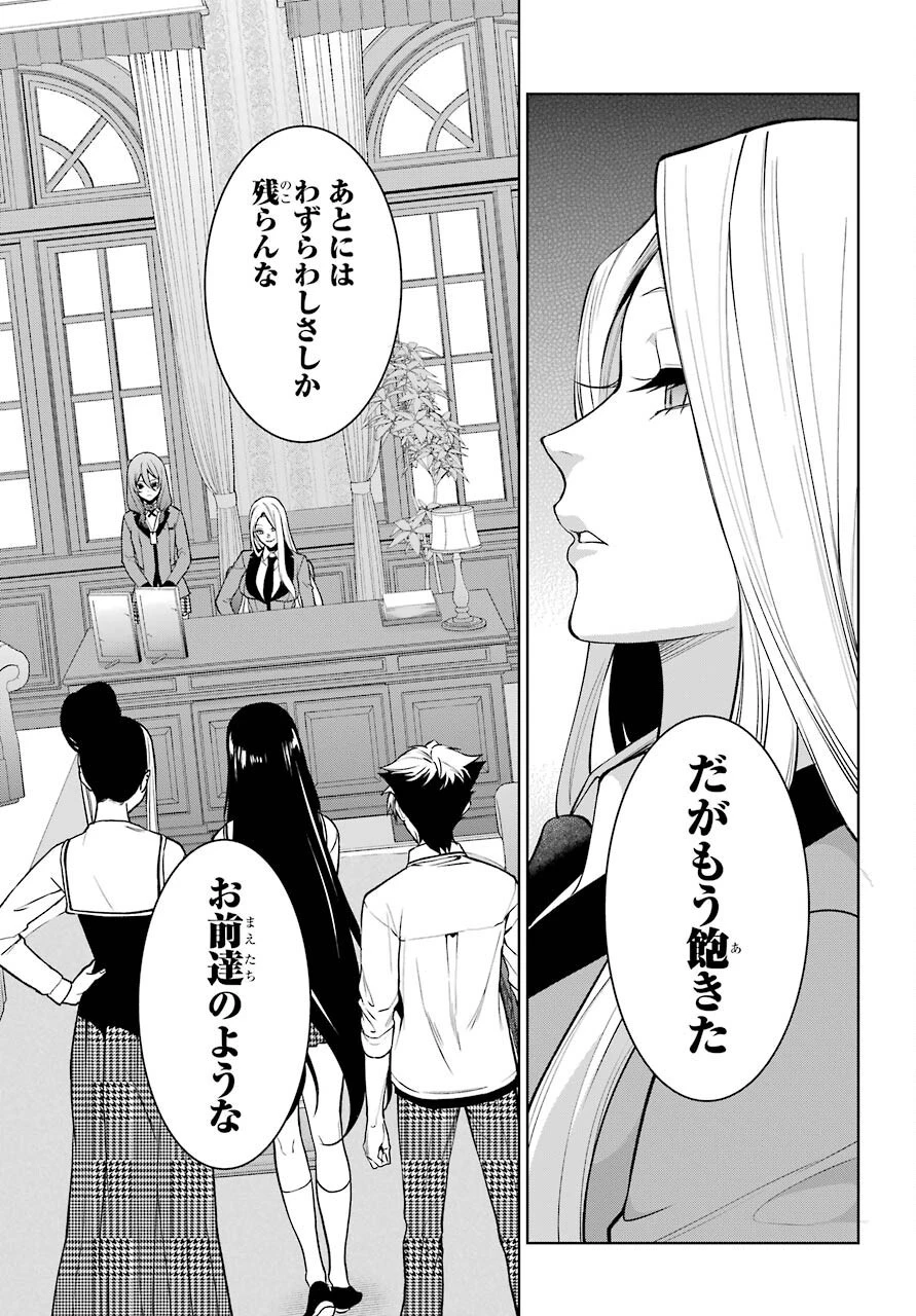 賭ケグルイ 第76話 - 25