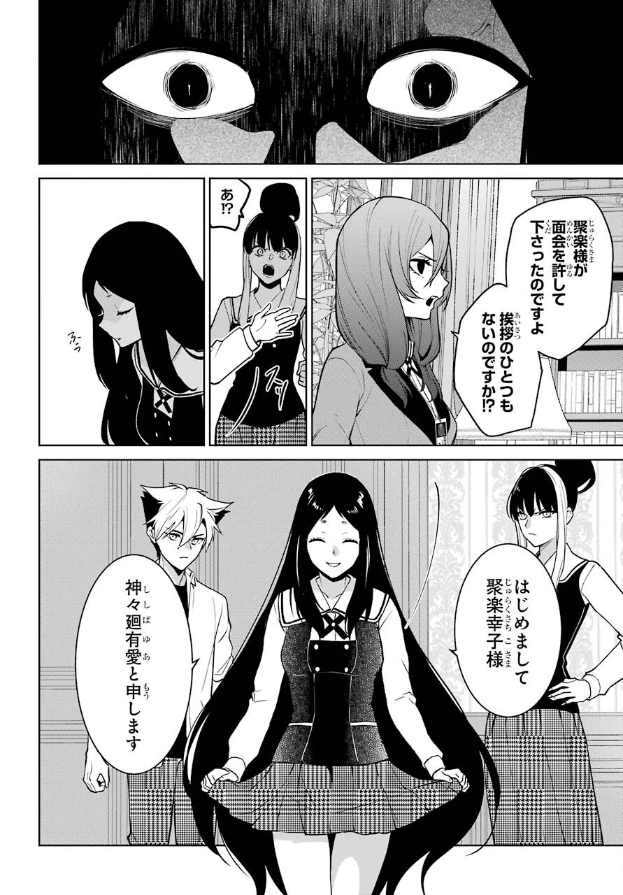 賭ケグルイ 第76話 - 26