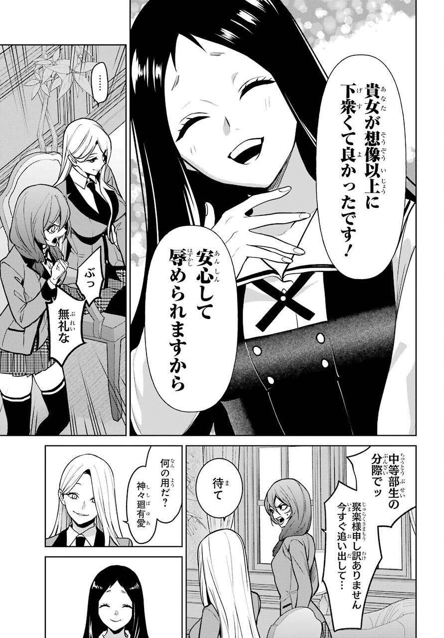 賭ケグルイ 第76話 - 27