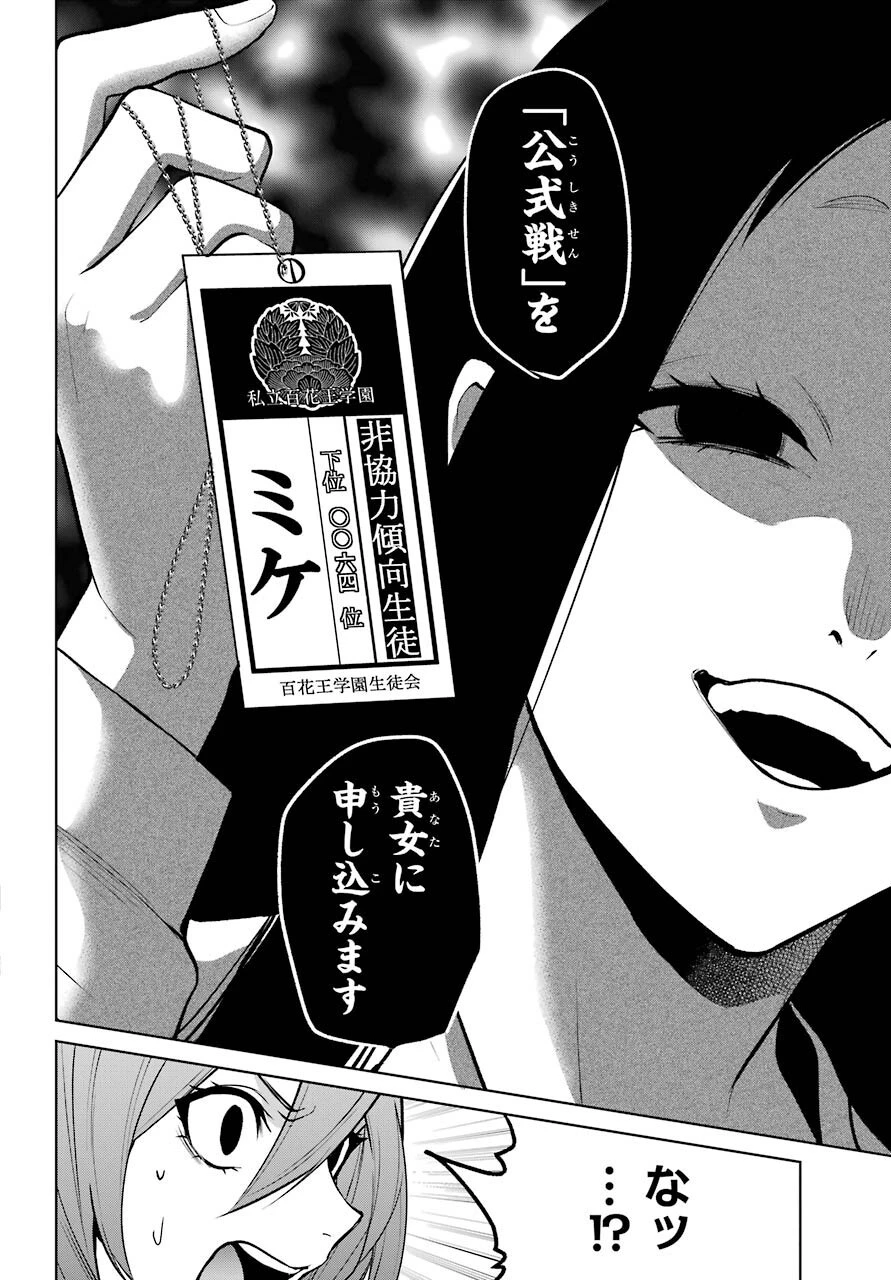 賭ケグルイ 第76話 - 28