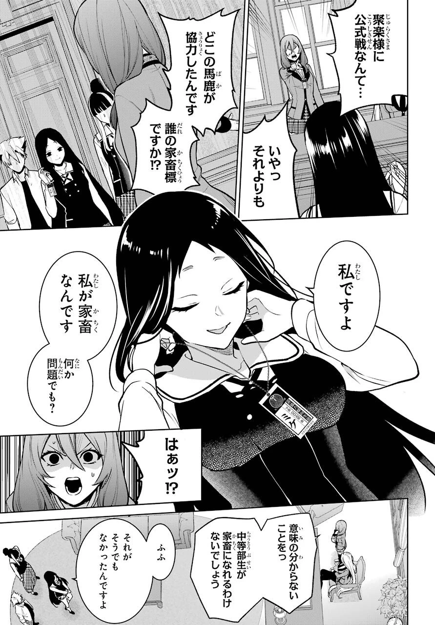 賭ケグルイ 第76話 - 29