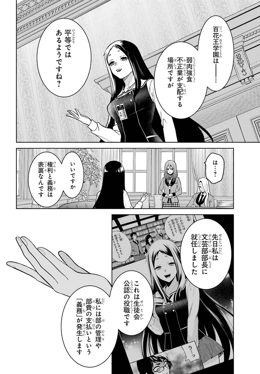 賭ケグルイ 第76話 - 30